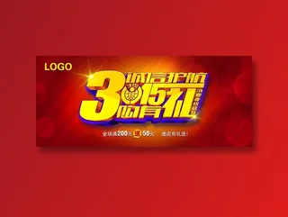 奢华诚信315促销海报