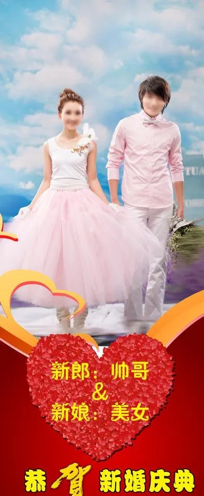 婚庆展架图片(2520X5669(DPI:80))psd模版下载