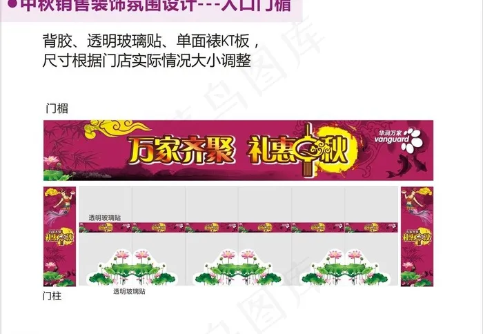 万家齐贤礼惠中秋图片cdr矢量模版下载