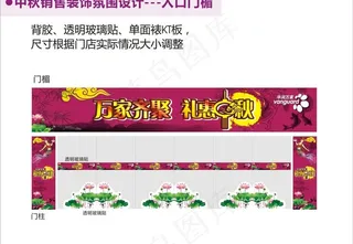 万家齐贤礼惠中秋图片