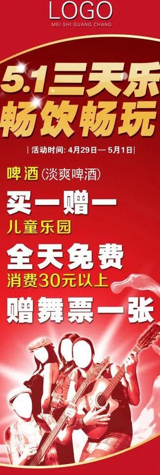 五一宣传海报图片psd模版下载