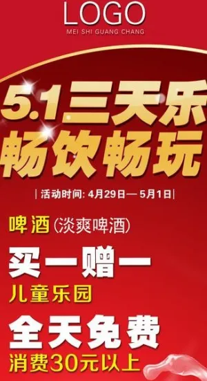 五一宣传海报图片