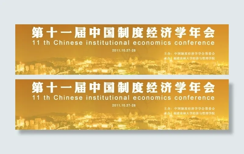 经济学会展板金色图片