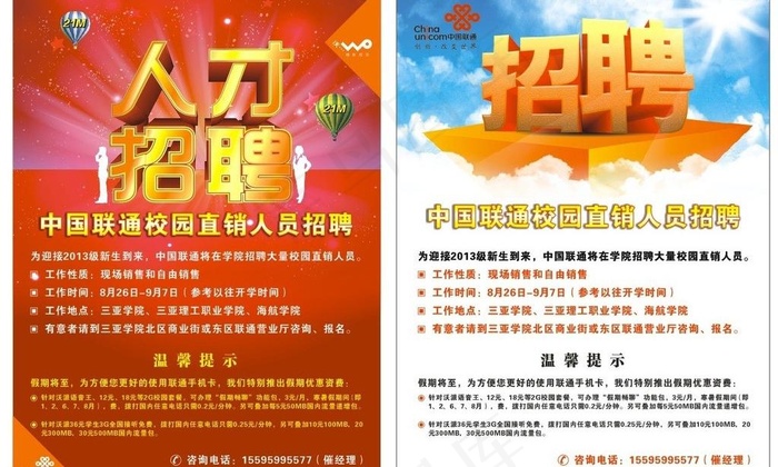招聘图片cdr矢量模版下载