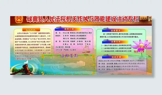法院展板图片