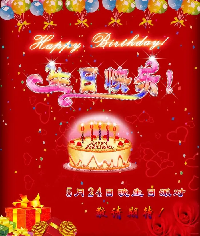 生日海报图片psd模版下载