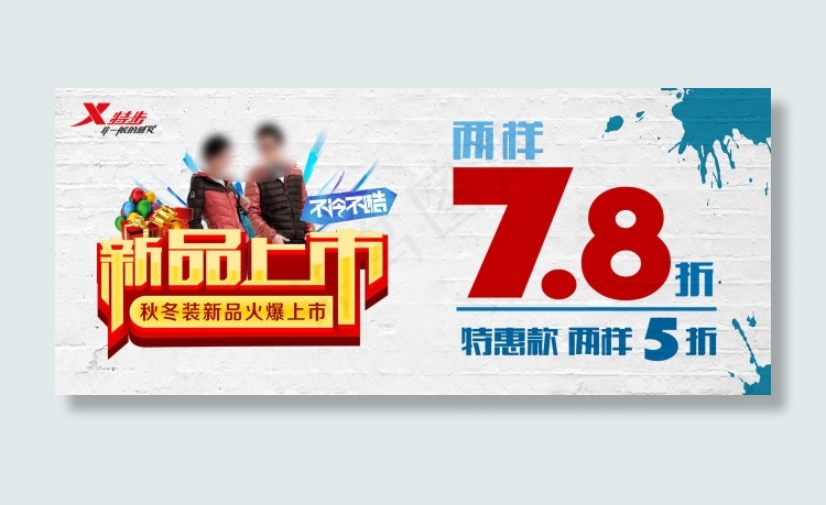 特步新品上市psd模版下载