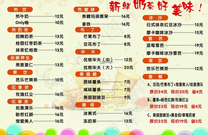 奶茶三折图片cdr矢量模版下载