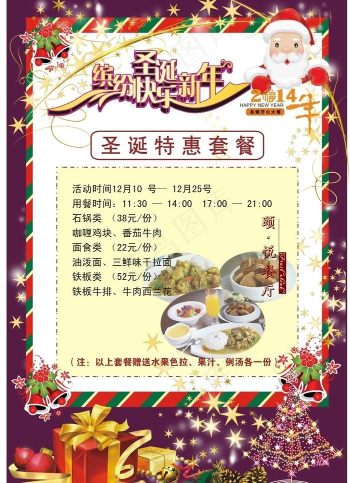 圣诞套餐图片cdr矢量模版下载