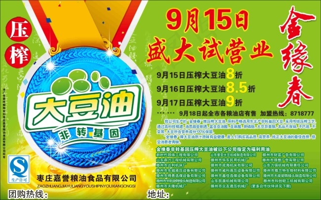 今缘春大豆油psd模版下载