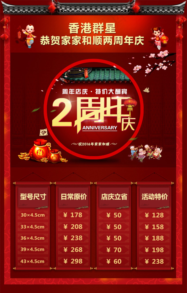 周年庆海报
