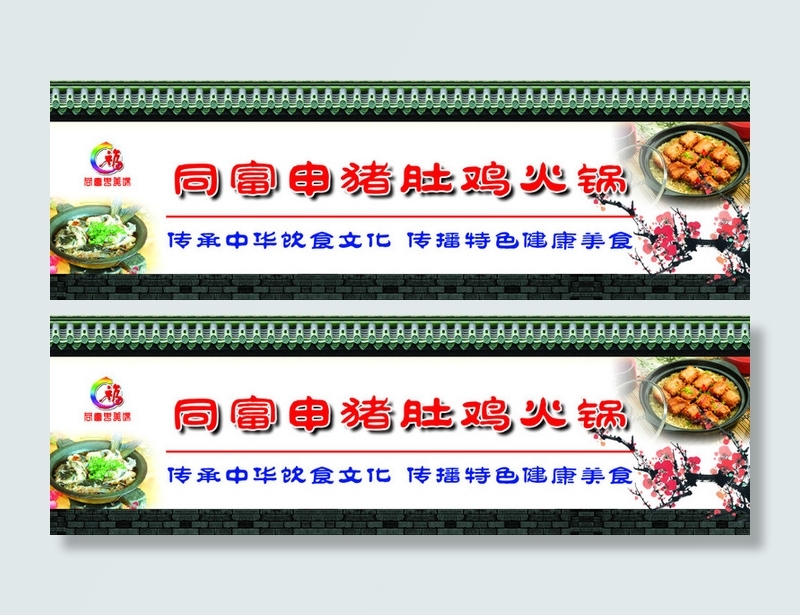 传承中华美食(6890X2165(DPI:50))psd模版下载