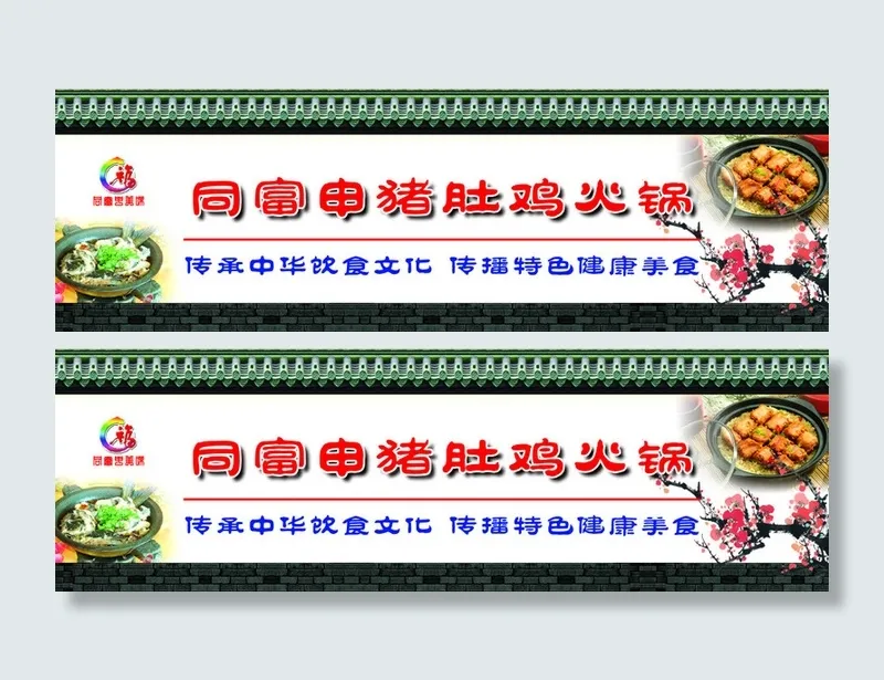 传承中华美食(6890X2165(DPI:50))psd模版下载