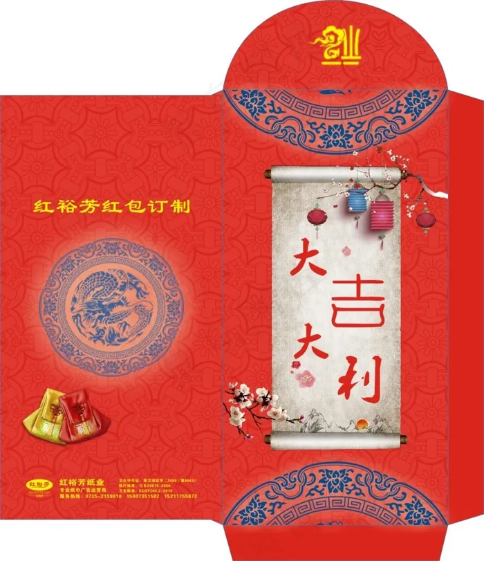 红色的古风平面设计红包大吉大利(210X297)cdr矢量模版下载