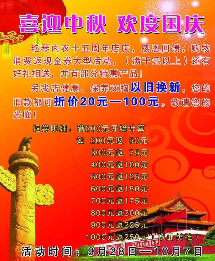 喜迎中秋 欢度国庆图片psd模版下载