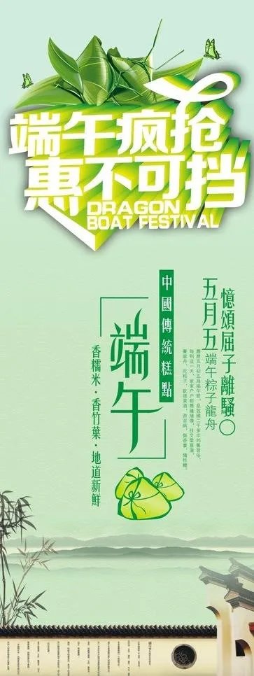 中国风端午节易拉宝图片cdr矢量模版下载