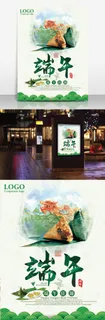 水墨风端午节促销海报