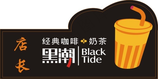 奶茶店胸牌下载cdr矢量模版下载