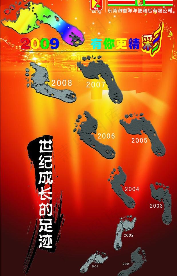 世纪成长足迹图片cdr矢量模版下载
