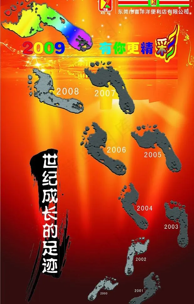 世纪成长足迹图片cdr矢量模版下载