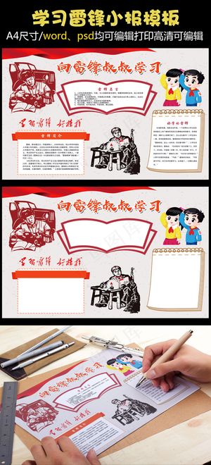 向雷锋叔叔学习手抄报