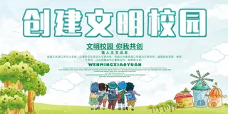2017创建文明校园展板设计
