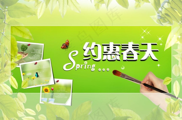 约会春天图片psd模版下载