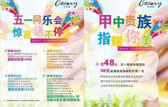 珂洛丽美甲传单图片cdr矢量模版下载