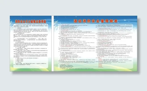 旅馆消防安全制度