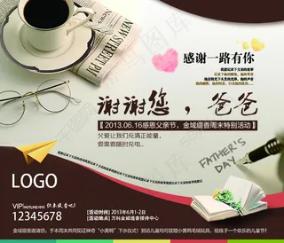 父亲节活动画面设计