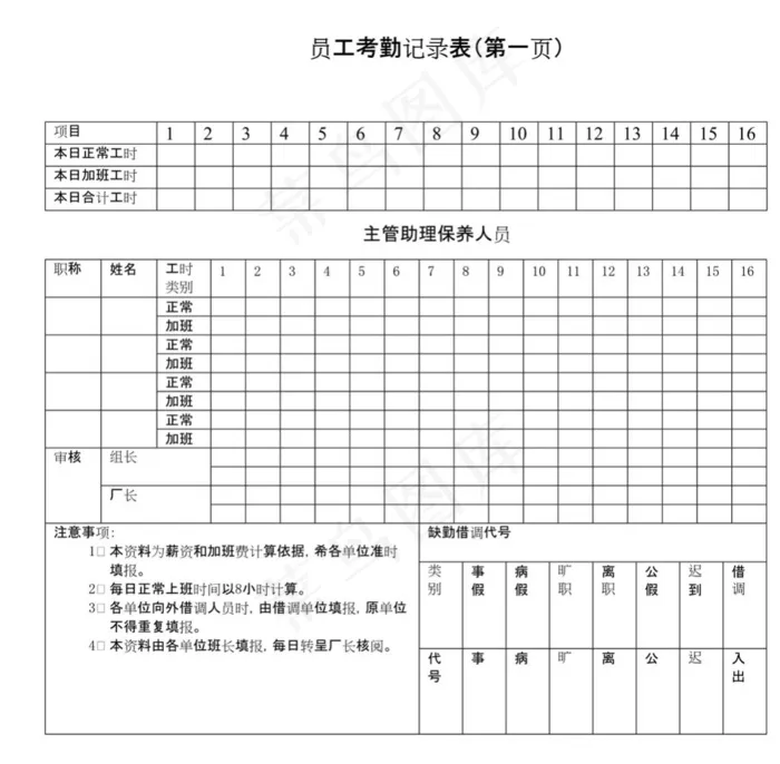 员工考勤记录表