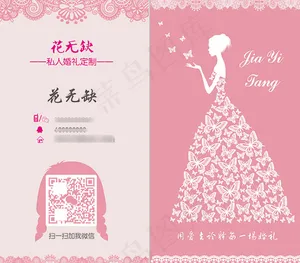 唯美婚庆名片