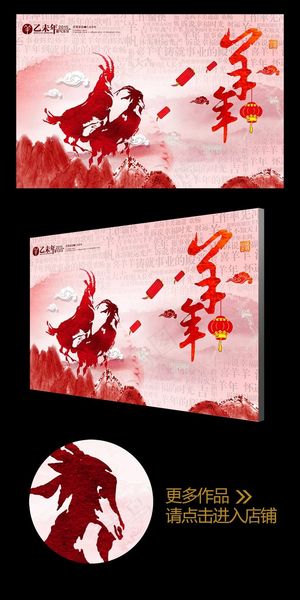 2015水彩风羊年如意创意海报