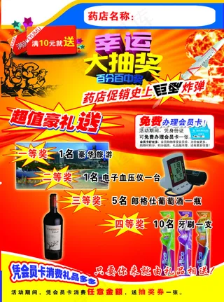 药店彩页