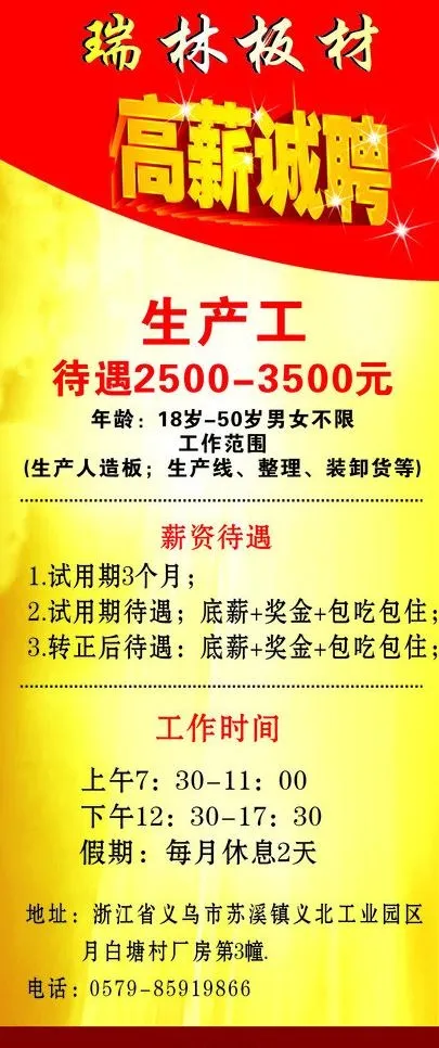 招聘展架图片cdr矢量模版下载