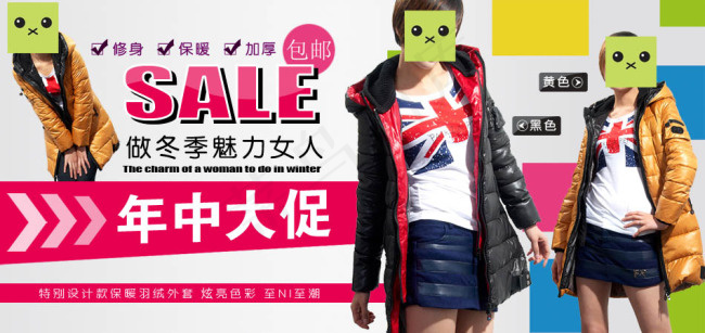 淘宝店铺冬季女装促销广告psd素材...psd模版下载