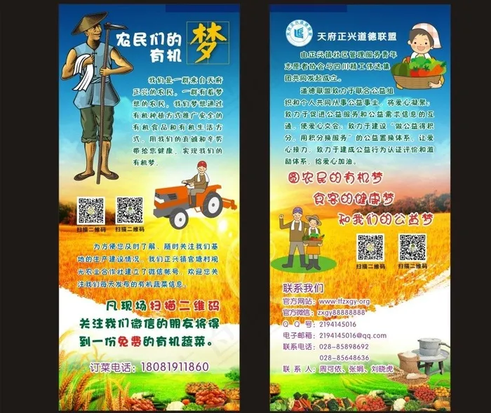 有机蔬菜x展架图片(2000X1800)cdr矢量模版下载