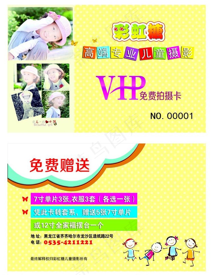 儿童摄影卡图片