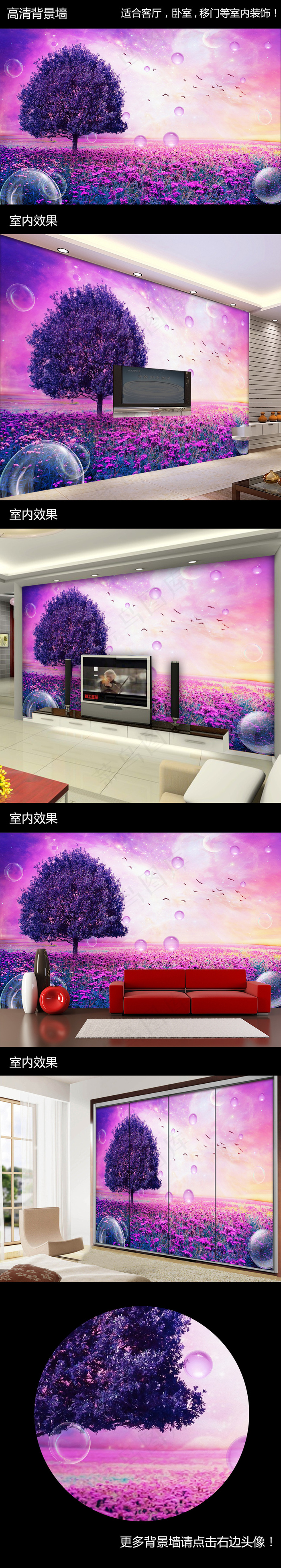 紫色浪漫电视背景墙(9071X5669(DPI:72))psd模版下载