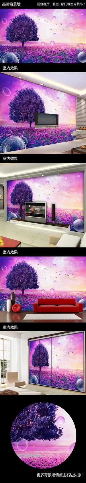 紫色浪漫电视背景墙