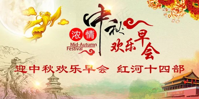 保险公司  中秋早会国庆早会图(640X320(DPI:100))psd模版下载