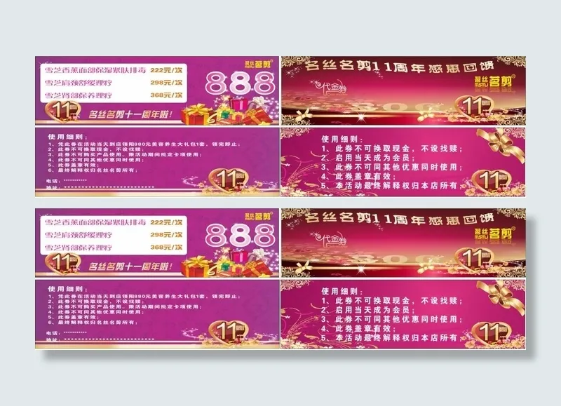 名丝名剪代金券(210X297)cdr矢量模版下载
