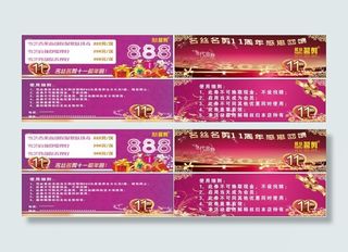 名丝名剪代金券