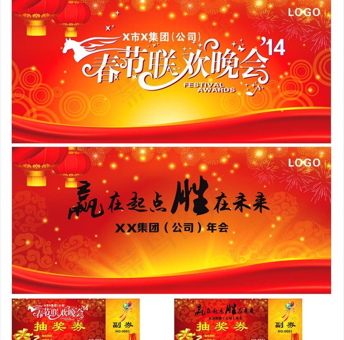 年会联欢会背景(800X1000)cdr矢量模版下载