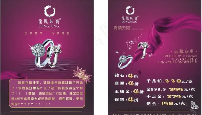 珠宝dm单图片cdr矢量模版下载
