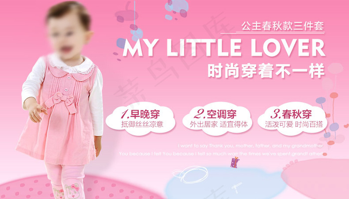 790px童装服饰粉色系卡通海报文...