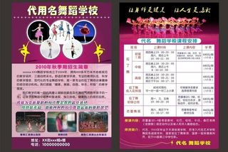 舞蹈学校传单图片