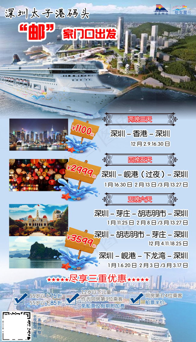 邮轮游轮旅游(3333X5833(DPI:300))psd模版下载