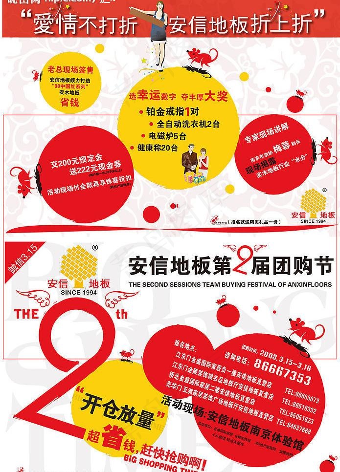 促销活动单页图片psd模版下载