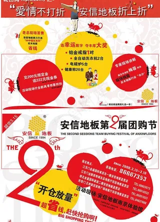 促销活动单页图片